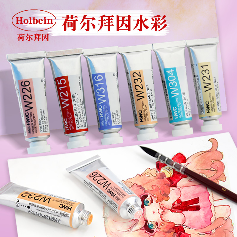 日本进口Holbein荷尔拜因肉色系水彩颜料管状单支 人物肤色15ml制作固体分装管彩hb成人大师级便携透明水彩画