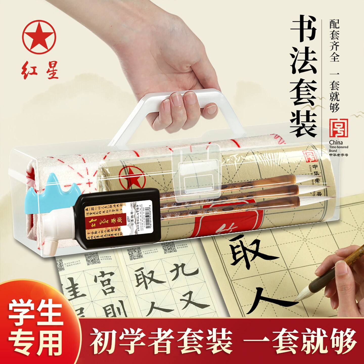 红星初学者练毛笔字入门套装文房四宝儿童小学生三年级初中生书法专用练习练字兼毫大中小号墨水笔墨纸砚全套