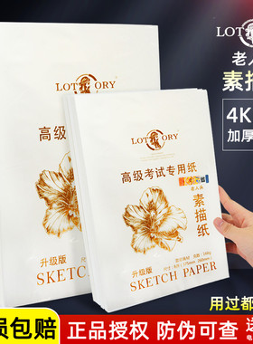 老人头素描纸4k8k美术生专用速写纸画画纸手提袋老头人牌四开八开素写本2k二半开对开180g黄色考试绘画铅画纸