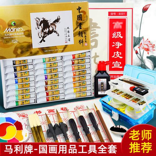 [官方直营正品]马利国画颜料套装