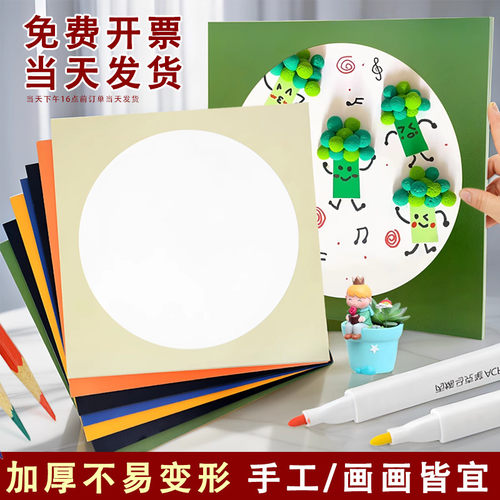 {厚硬}圆形卡纸彩色边框美术专用