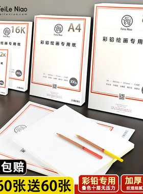 飞乐鸟彩铅纸16k300克细纹美术生专业画画本32k8K4K8开素描纸绘画本a4图画纸油性水溶性彩铅笔专用绘画纸240g