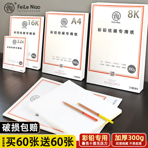 {叠色十层无压力}飞乐鸟彩铅纸本