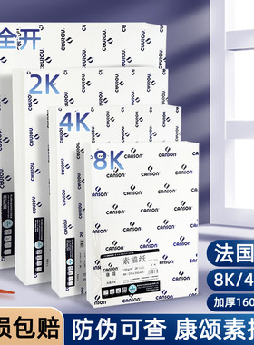 康颂素描纸4K8K细纹 康斯坦丁四八开150g160克180g230g素描本半开全开2k素描纸1557白色美术生专用速写画画纸