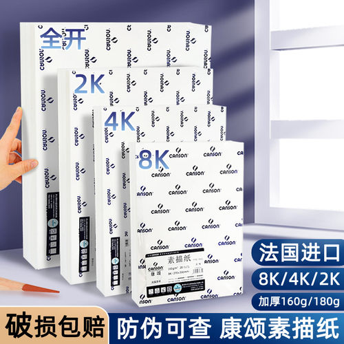 法国康颂进口素描纸美术生专用