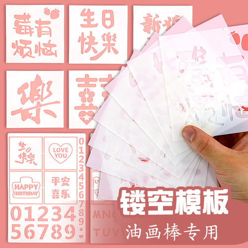 油画棒镂空模板结婚生日礼物模具