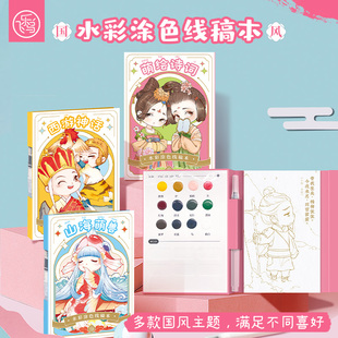 飞乐鸟固体水彩颜料填色线稿本毛笔3件套装 随身旅行便携式新手卡通动漫人物绘画涂色上色临摹画册线稿纸12色