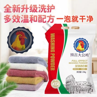 预言大公鸡冷水洗衣粉家用天然强效去污去渍持久留香袋装洗衣皂粉