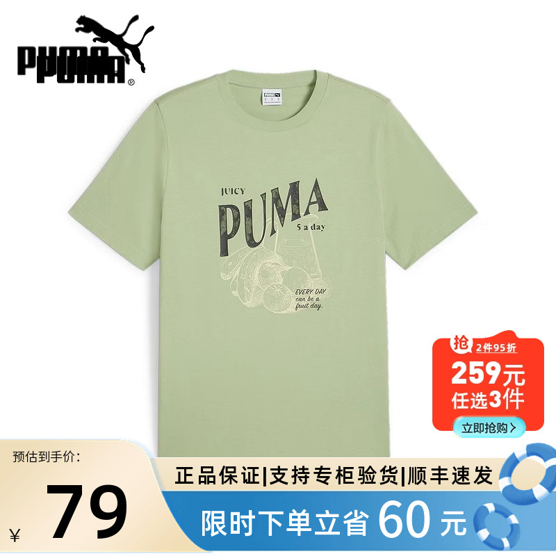 PUMA彪马新款夏季男子透气时尚休闲运动户外百搭短袖T恤629404