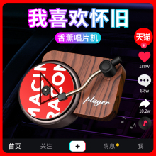 14.9元包邮  源彩  留声唱片机车载香水