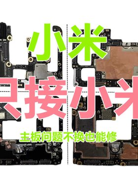 红米K50/K30/Note10pro小米11/无WIFI进水重启不开机主板屏幕维修