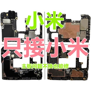 红米K50/K30/Note10pro小米11/无WIFI进水重启不开机主板屏幕维修