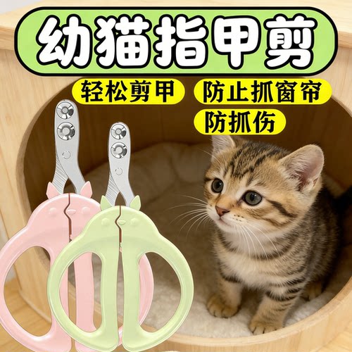 幼猫指甲剪小奶咪神器圆孔