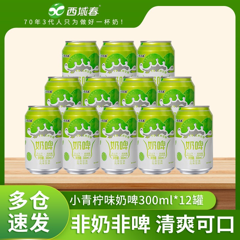 新疆西域春青柠薄荷奶啤300ml*12