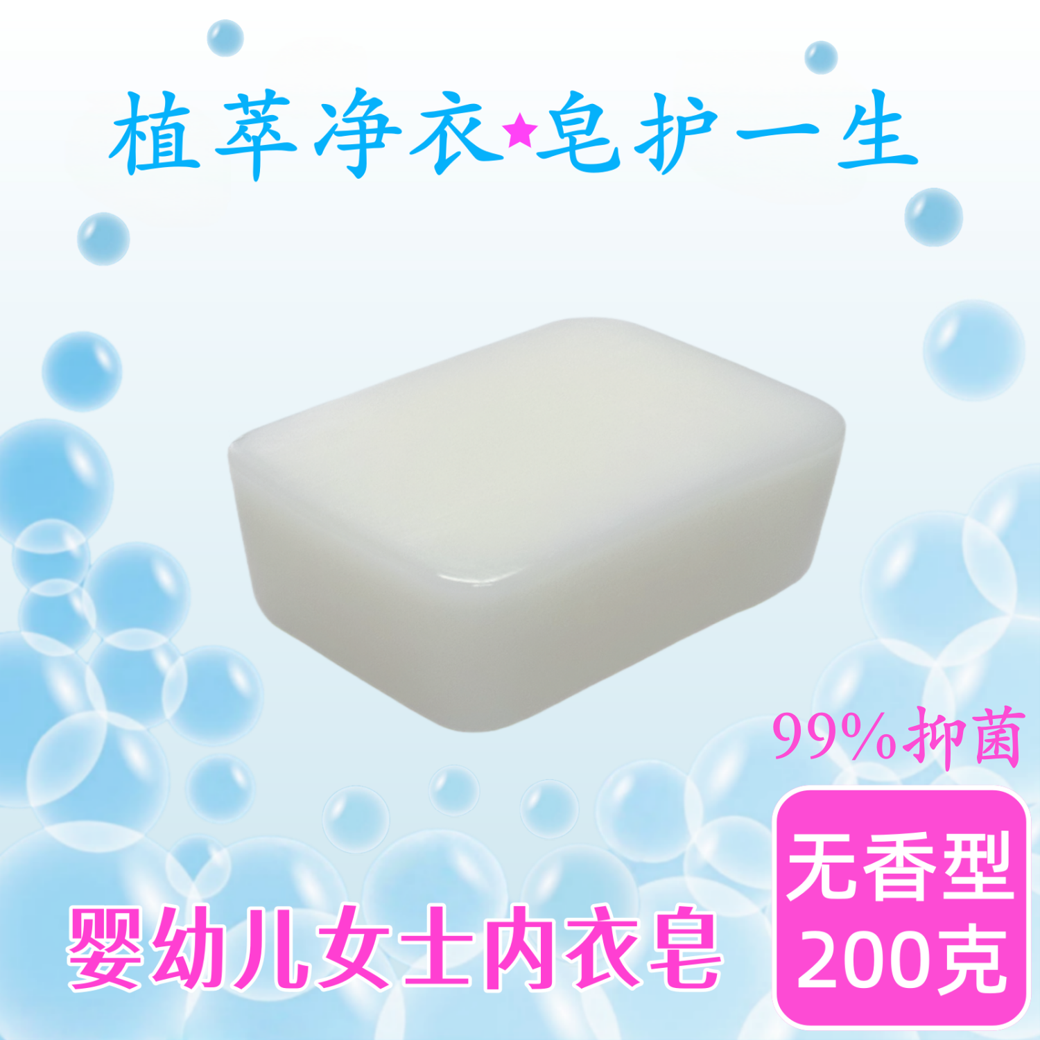 无香味女士内衣内裤专用皂婴儿宝宝儿童洗衣肥皂去渍天然纯手工皂