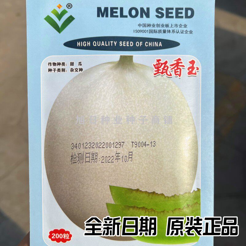 荃银甄香玉甜瓜玉菇香瓜种子