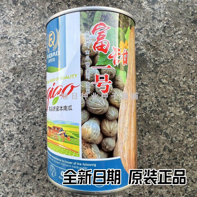 富田一号大蜜本南瓜特甜高产