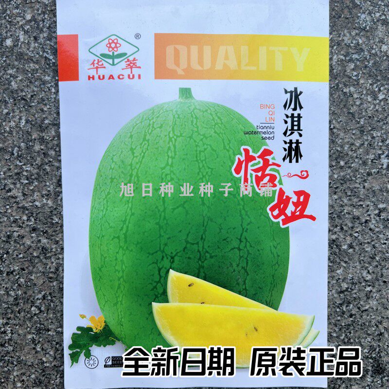 华萃黄瓤礼品型小西瓜种子