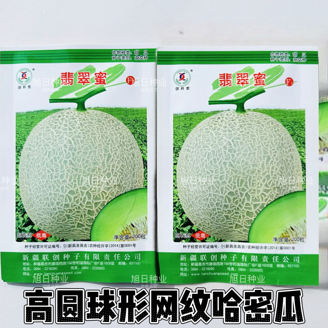 创科蜜 翡翠蜜网纹哈密瓜种子细嫩柔软清香甘甜春秋香瓜种籽孑