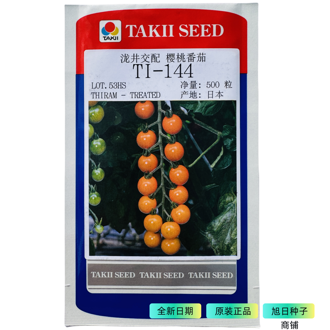小番茄种子爱丽09R*144*101水果樱桃西红柿日本泷井种孑蔬菜种籽