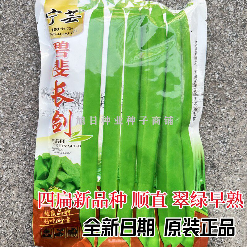 宁芸三扁新四扁架豆菜豆芸豆种籽