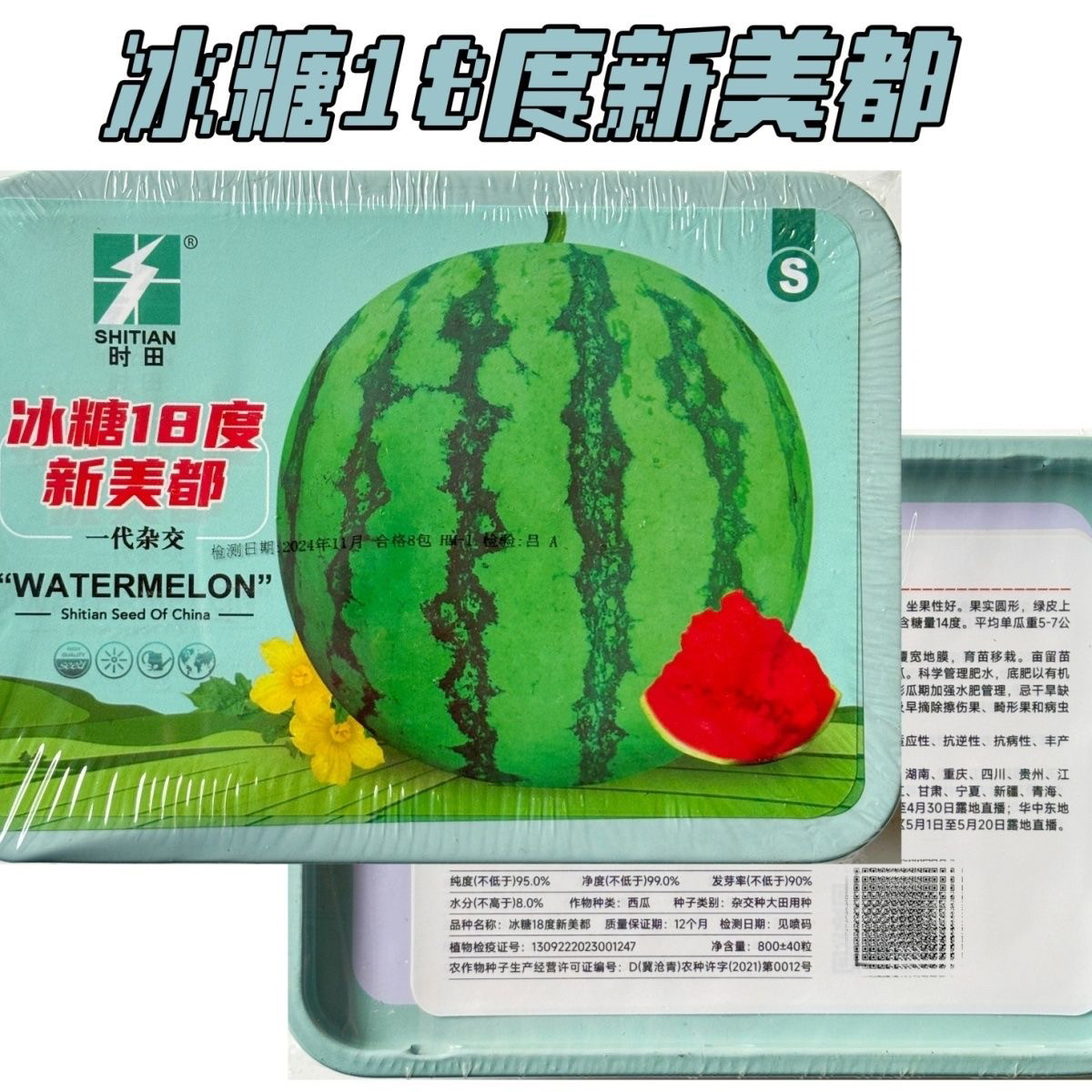 冰糖18度美都西瓜种子早熟超甜酥脆甘甜多汁皮薄耐裂耐湿西瓜种籽