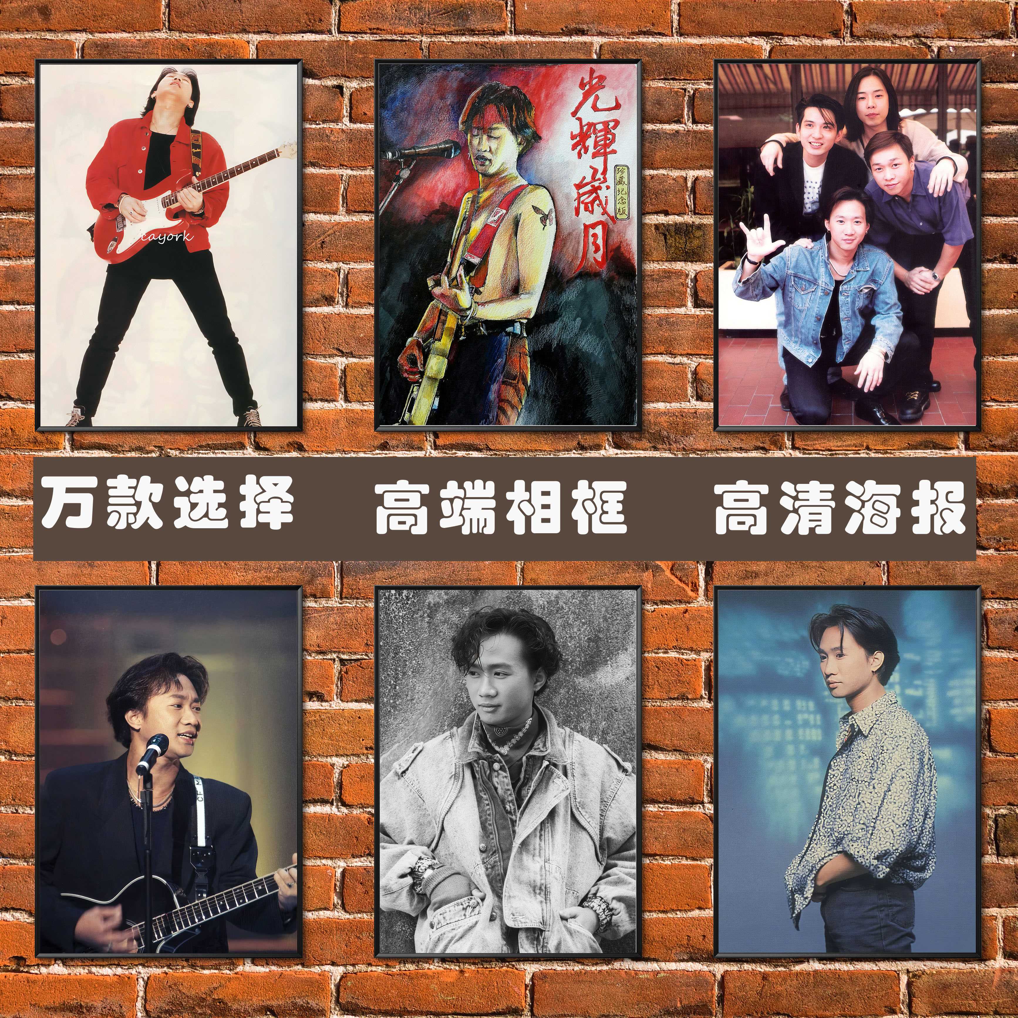 黄家驹beyond海报 摇滚乐队歌手怀旧经典壁纸咖啡厅墙贴装饰挂画
