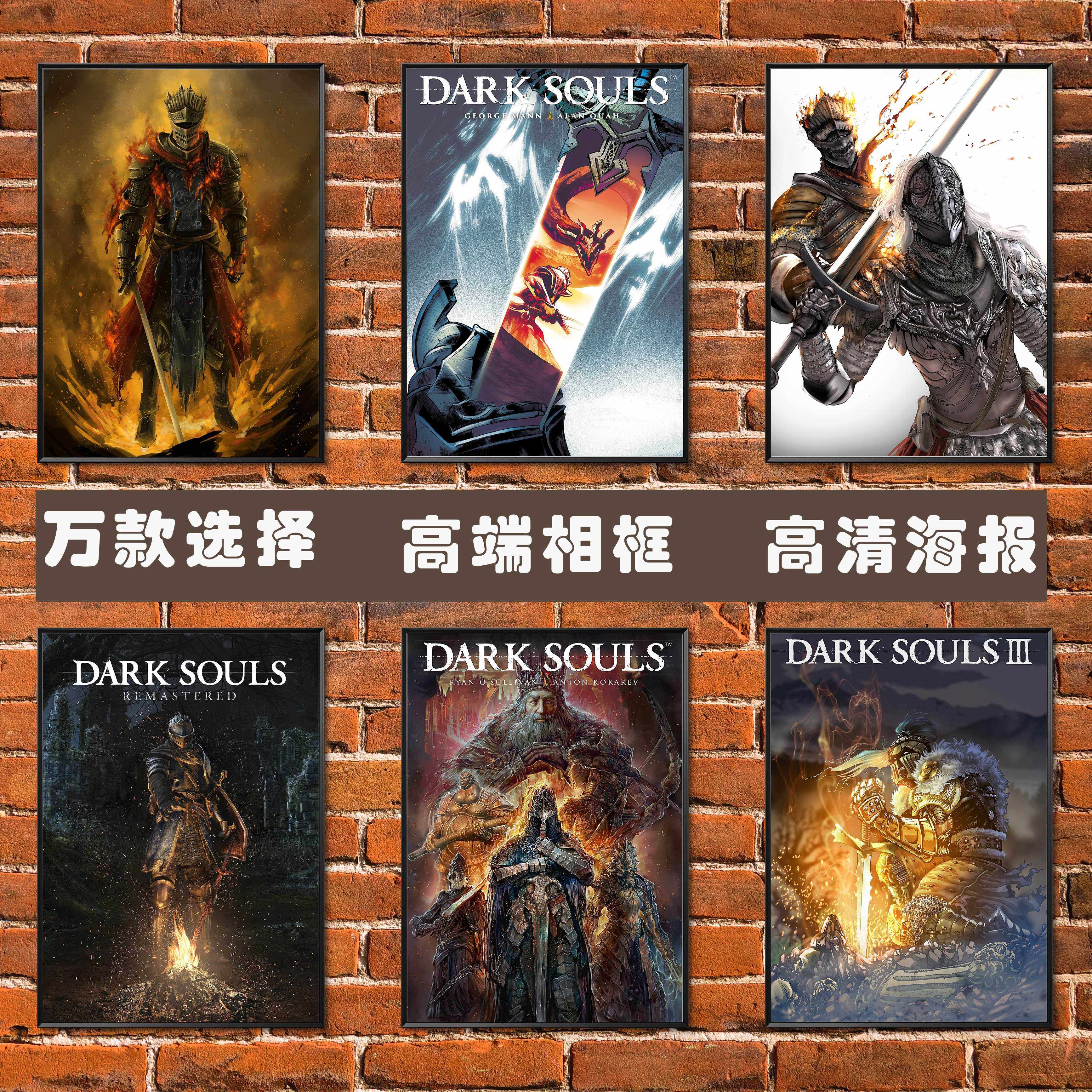 黑暗之魂游戏海报防火女薪王壁纸血源不死人诅咒墙贴相框装饰挂画