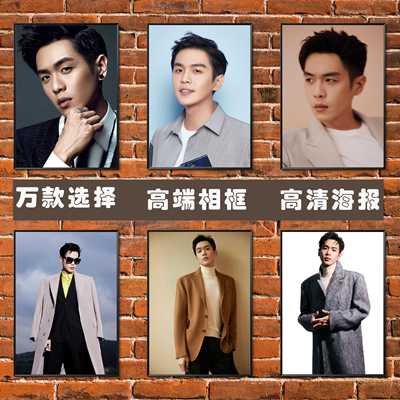 张若昀大学生宿舍寝室海报墙贴壁纸明星写真照片相框装饰挂画贴纸