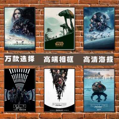 侠盗一号海报星球大战 甄子丹 姜文 科幻电影壁纸相框装饰挂贴画