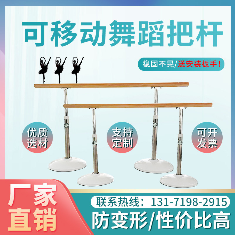 不锈钢升降舞蹈把杆专业可移动儿童家用健身瑜伽成人舞蹈房压腿杆