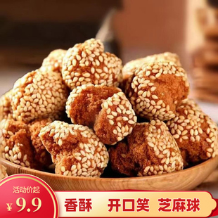 开口笑零食老式传统糕点心开口枣特产小吃怀旧休闲食品香酥芝麻球