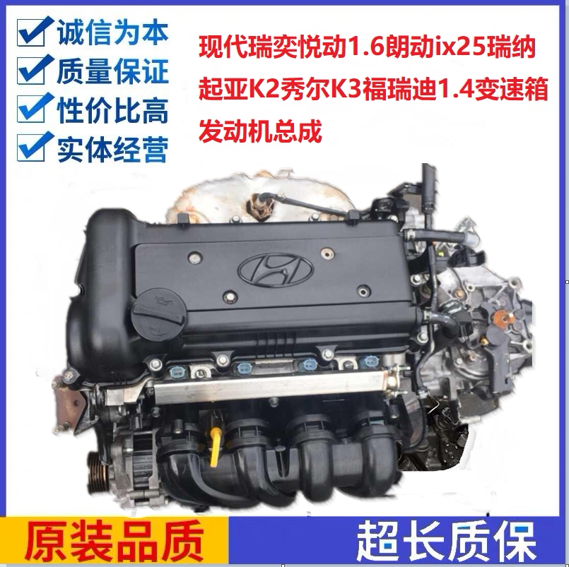 现代 悦动 伊兰特 瑞纳 福瑞迪起亚k2k3 g4fc 1.4 1.6发动机总成
