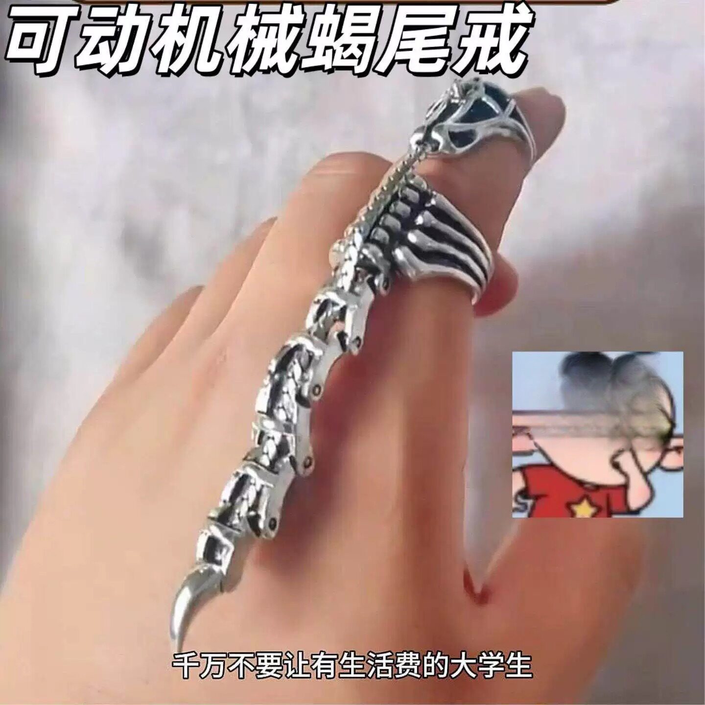 复古蝎子戒指可活动创意个性朋克嘻哈男女潮酷开口戒指解压蝎尾戒