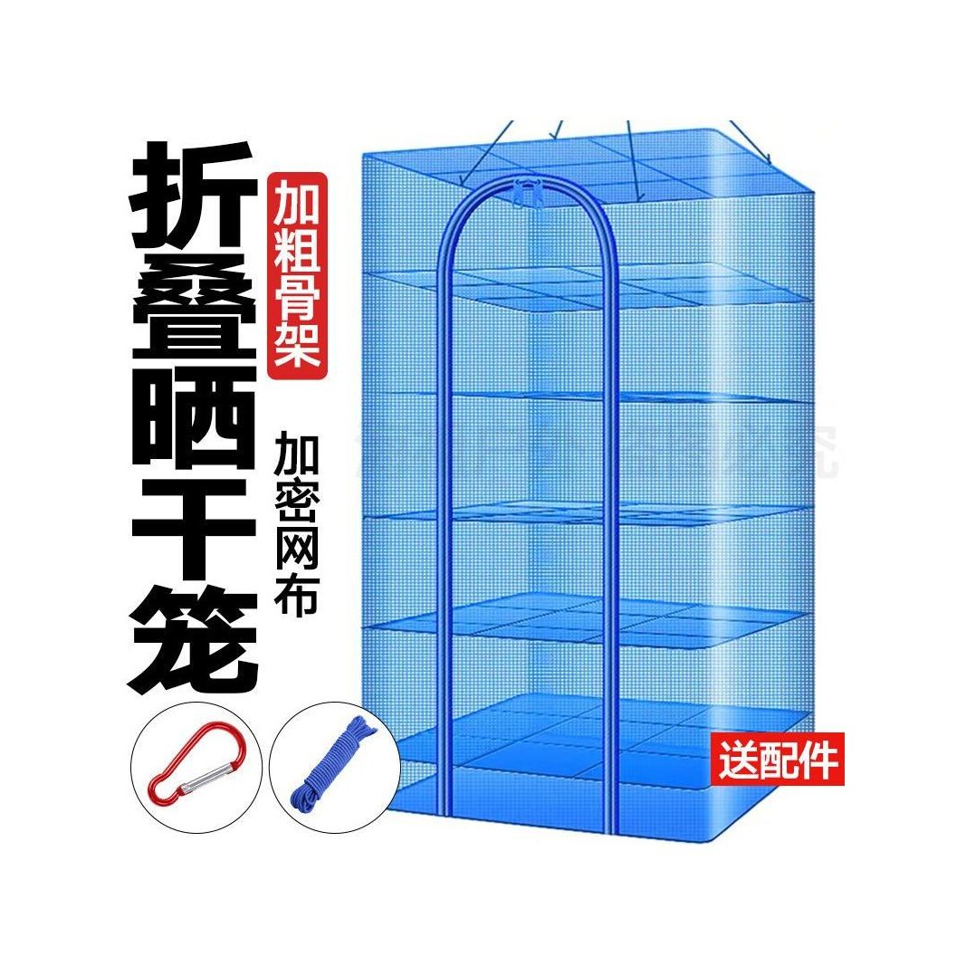 折叠晒鱼网防蝇笼晒干网晾晒鱼干晒肉菜网架干货家用食物器大号网