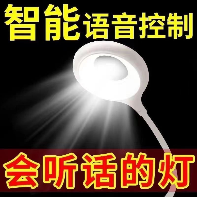 会听人说话的小夜灯晚上睡觉智能人工语音声控灯能听懂懒人感应灯
