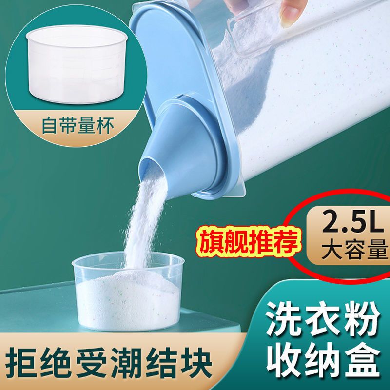 洗衣粉收纳洗衣盒带量杯罐子洗衣学生带勺收纳皂洗衣粉桶宿舍有盖