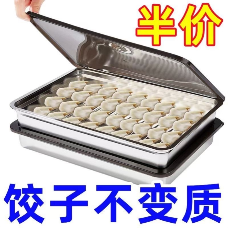 【清仓/送盖】316不锈钢饺子盒保鲜盘方盘带盖多用野餐多用收纳盒