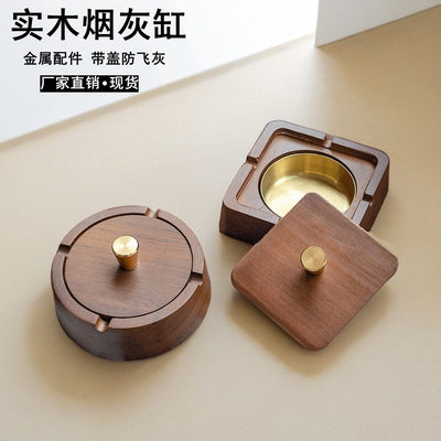 实木烟灰缸不锈钢带盖胡桃木防飞灰客厅办公室轻奢高档装饰摆件