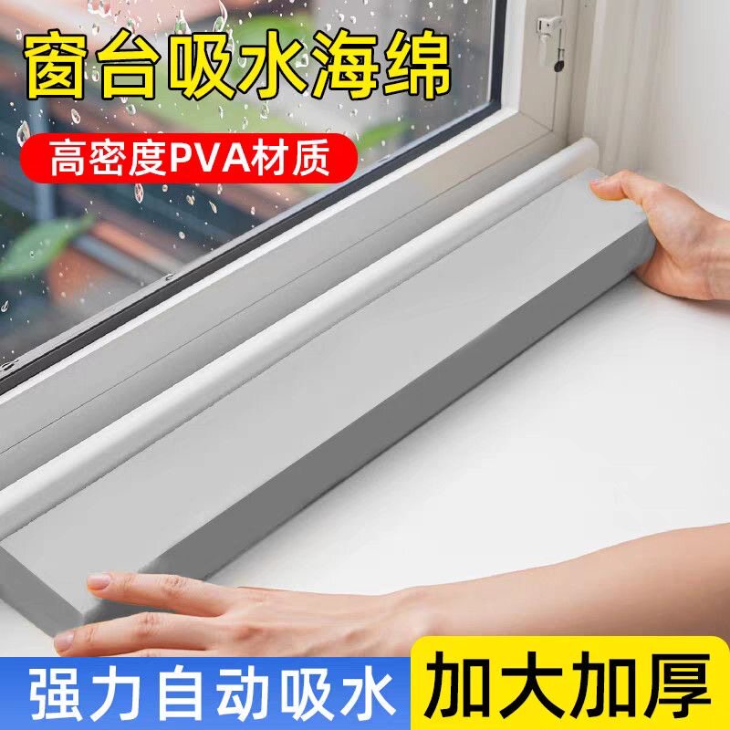 吸水海绵条PVA玻璃贴窗户