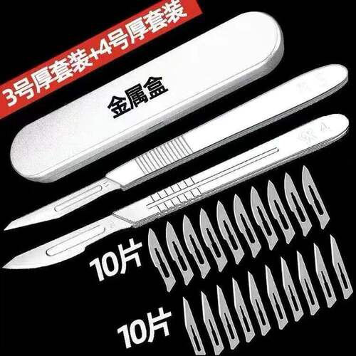 不锈钢刀手术11号23号刀片加厚刀柄手机贴膜维修工具刻刀修脚修边