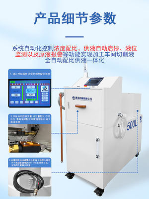 切削液自动配比机车床cnc车间改造智能集中供液加注 乳化液混配器