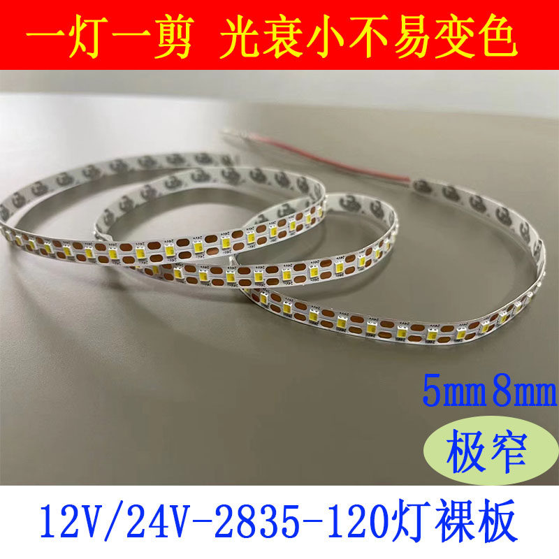 2835灯带12V24V一灯一剪窄边5mm自贴LED软灯条衣橱线性低压铝槽灯,家装灯饰光源,室内LED灯带,淘宝优惠券,粉丝福利购,淘宝优惠卷