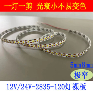 2835灯带12V24V一灯一剪窄边5mm自贴LED软灯条衣橱线性低压铝槽灯