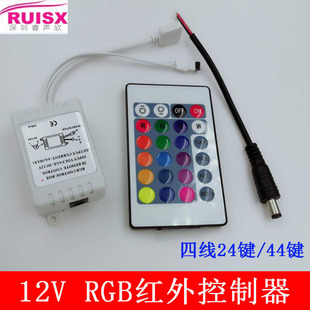 LED灯带控制器24键44键双面版好质量控制器红外线七彩RGB四线控制