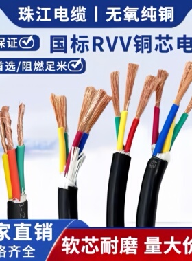 三相电国标珠江纯铜电缆线软线护套线2345芯1.5 2.5 4 6 10平方足