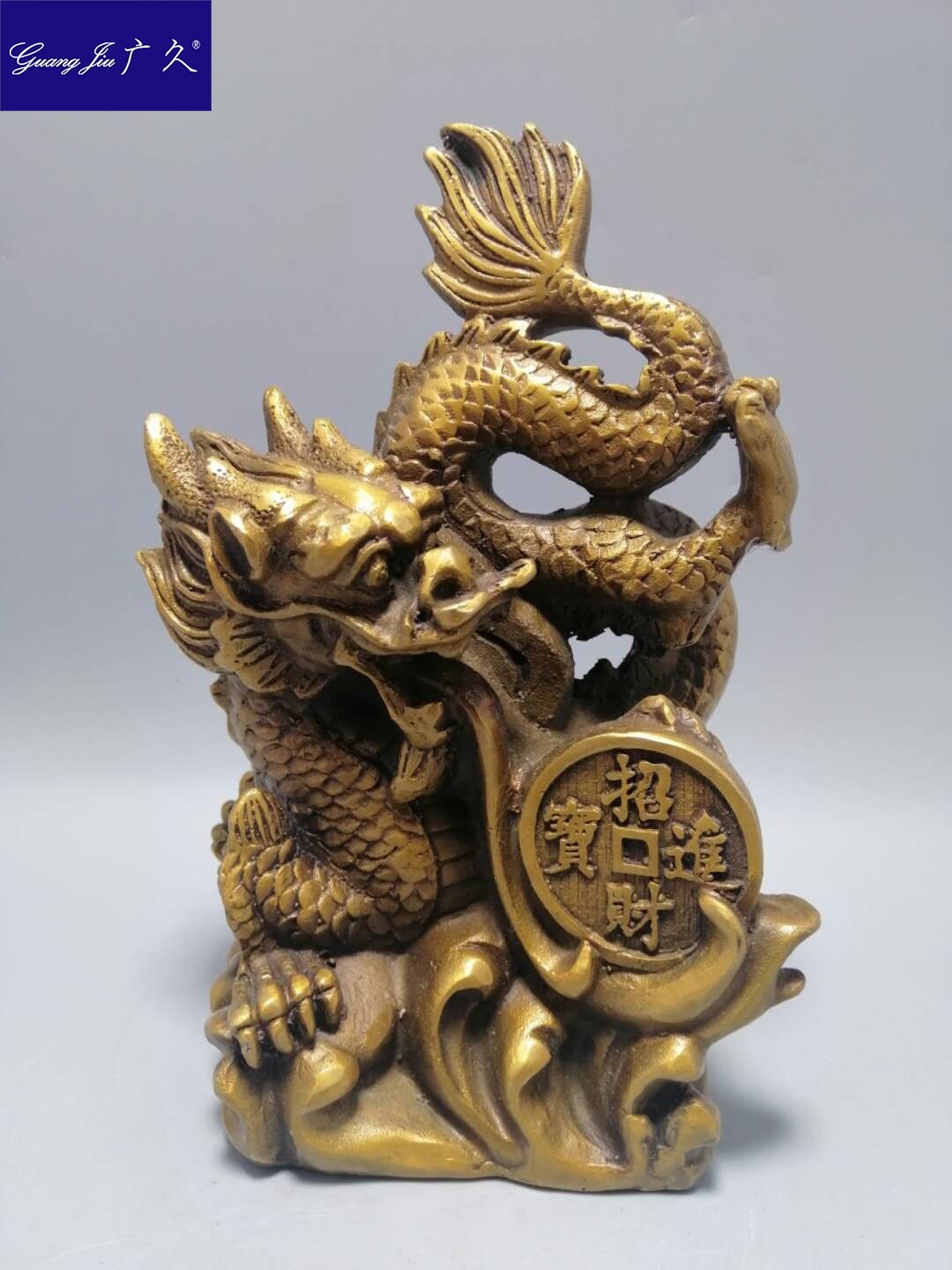 广久黄铜十二生肖龙摆件纯铜进宝龙客厅办公室家居风水装饰品