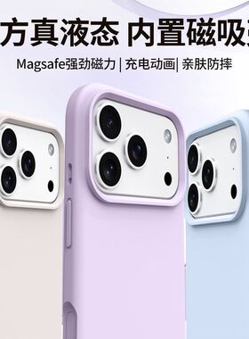 适用iPhone17Promax一体按键手机壳16pro磁吸液态硅胶苹果17Air套