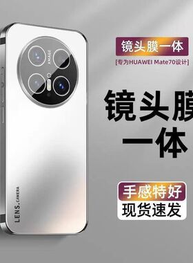 适用华为mate70pro手机壳电镀磨砂亚克力Mate70自带镜头膜保护套+