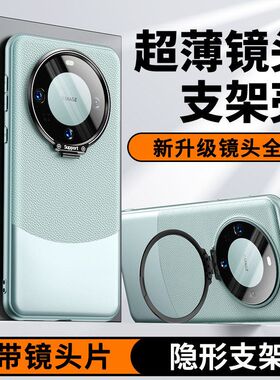 适用华为Mate70pro手机壳隐形支架Mate50/60pro全包防摔镜头保护